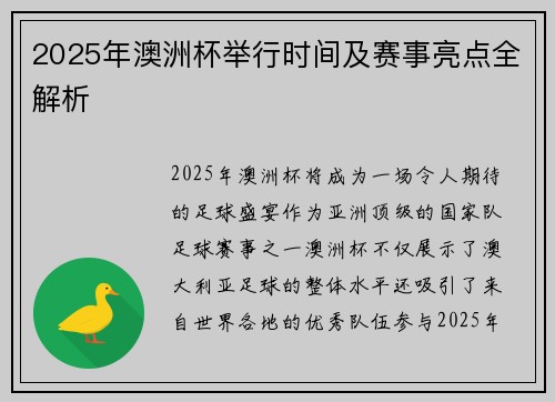 2025年澳洲杯举行时间及赛事亮点全解析 2025年澳洲杯举行时间及赛事亮点全解析