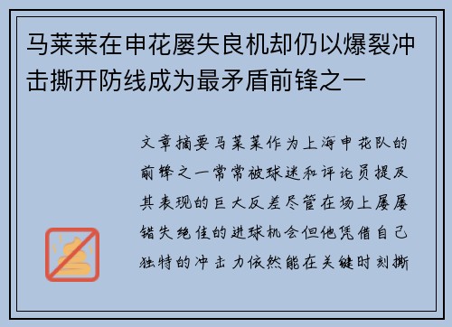 马莱莱在申花屡失良机却仍以爆裂冲击撕开防线成为最矛盾前锋之一 马莱莱在申花屡失良机却仍以爆裂冲击撕开防线成为最矛盾前锋之一