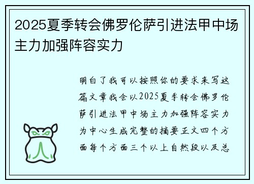 2025夏季转会佛罗伦萨引进法甲中场主力加强阵容实力