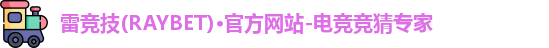 雷竞技